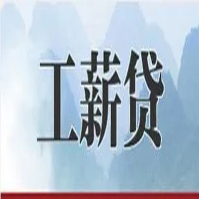 海淀公积金负债整合怎么办理，公积金贷款的负债率