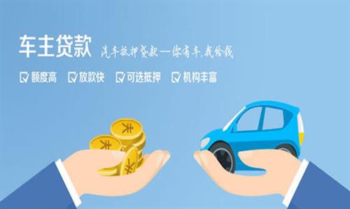 海淀全款车不押车贷款利息和政策分享！