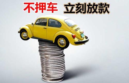 海淀押证不押车贷款看征信吗？押证不押车贷款公司哪家更便宜？