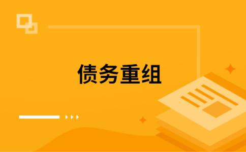 海淀公积金信用贷：轻松整合负债，优化你的财务方案