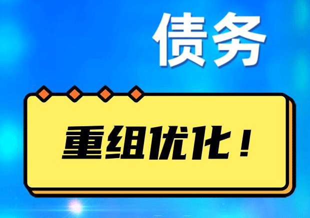 海淀探索你的公积金贷款潜力：债务整合与贷款机会